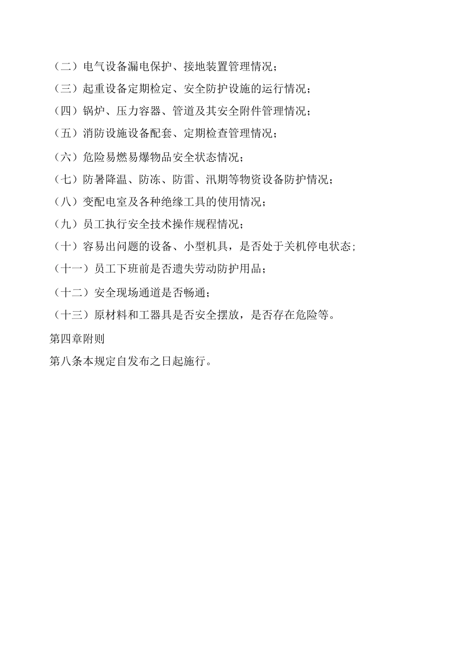 收支业务管理制度_第3页