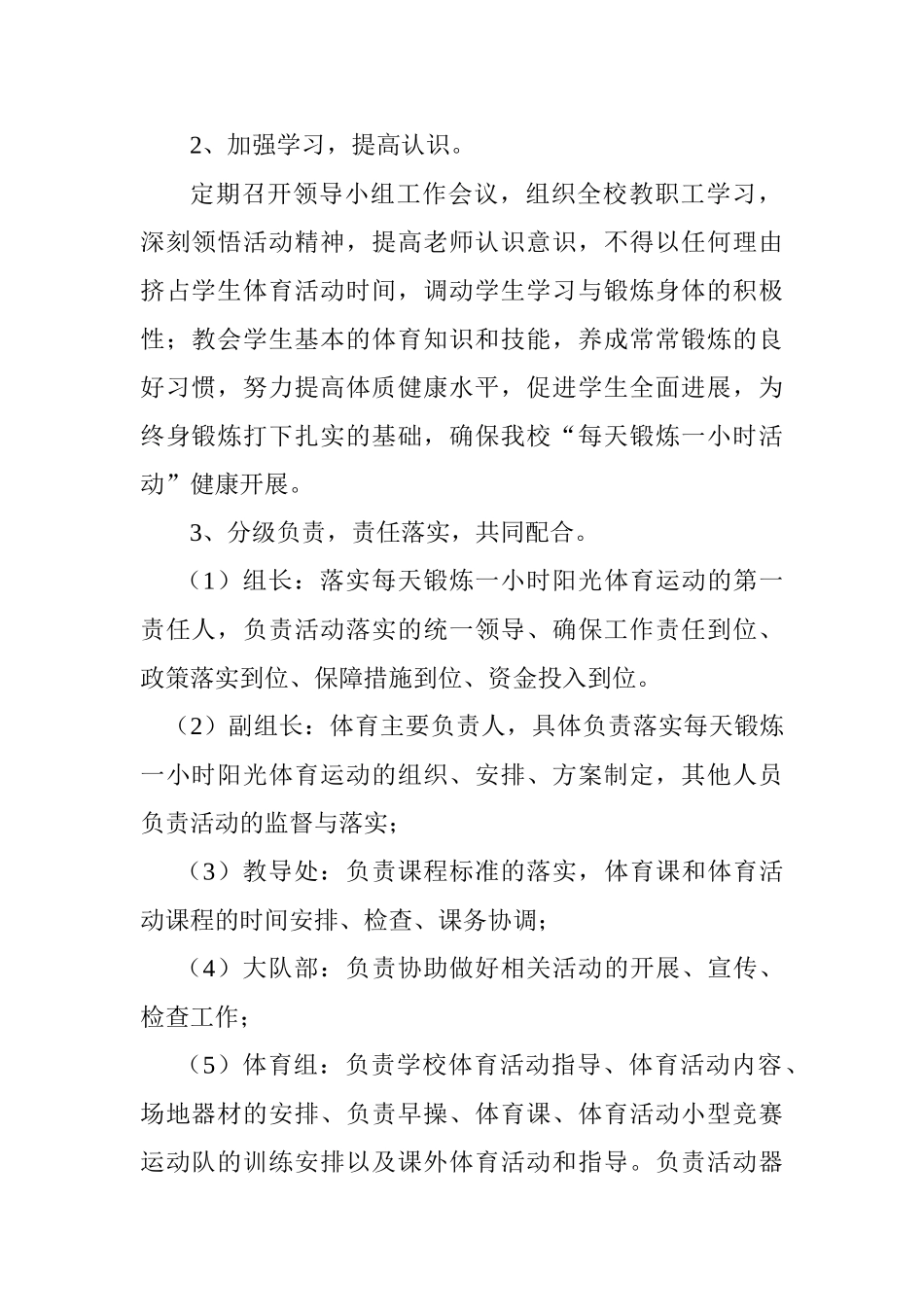 收成高小阳光体育活动方案_第2页