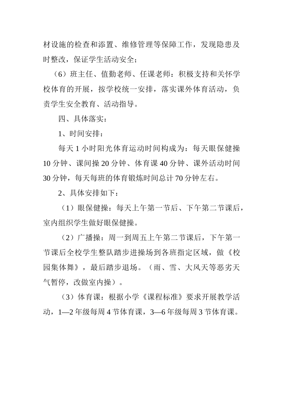 收成高小阳光体育活动方案_第3页