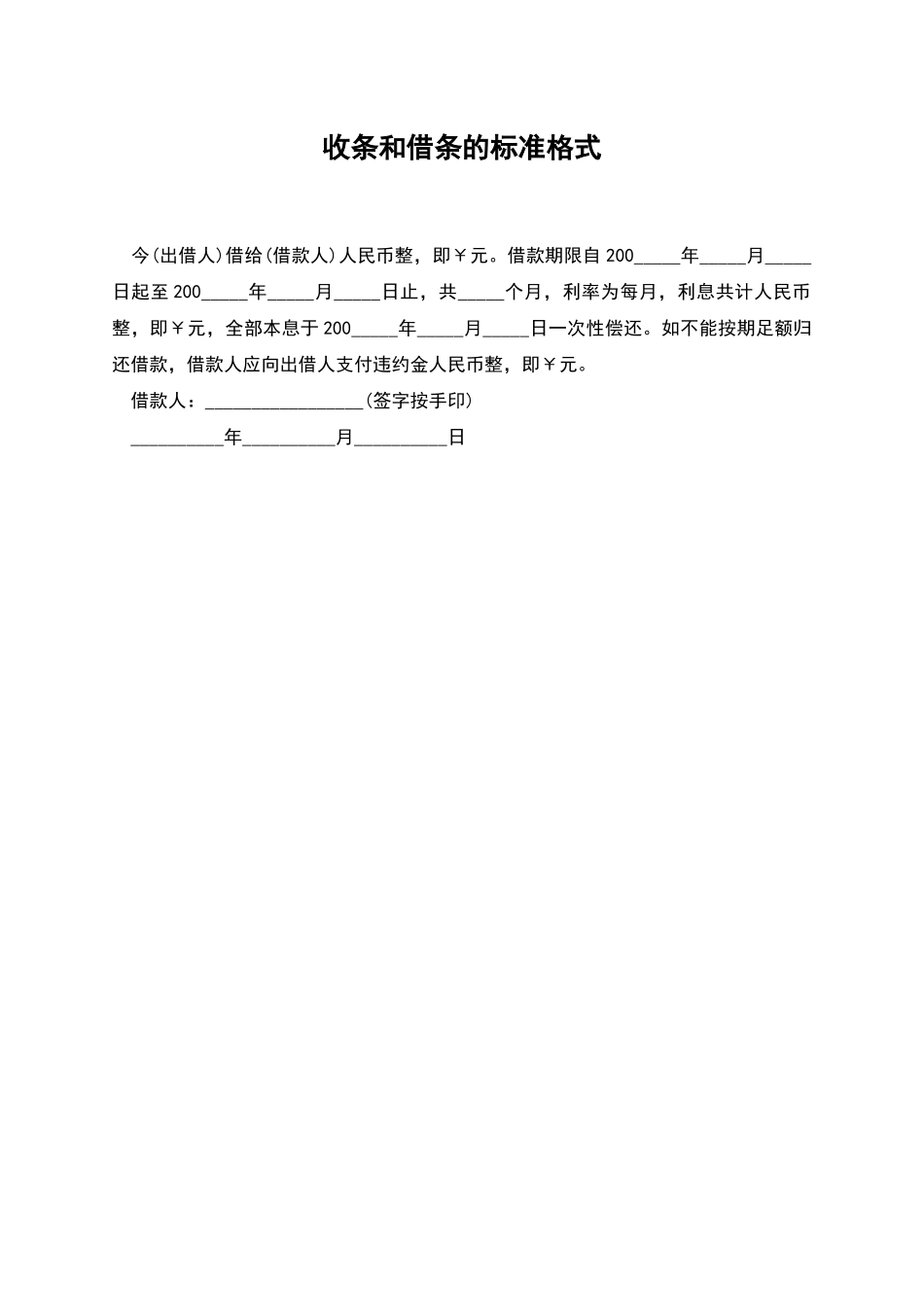 收条和借条的标准格式_第1页