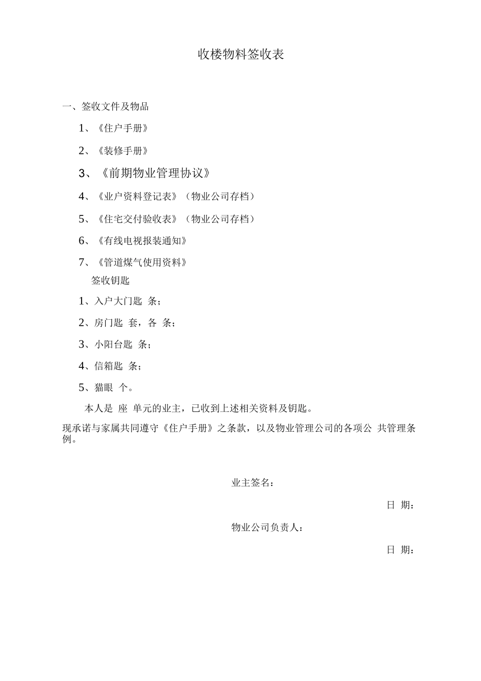 收楼物料签收表_第1页