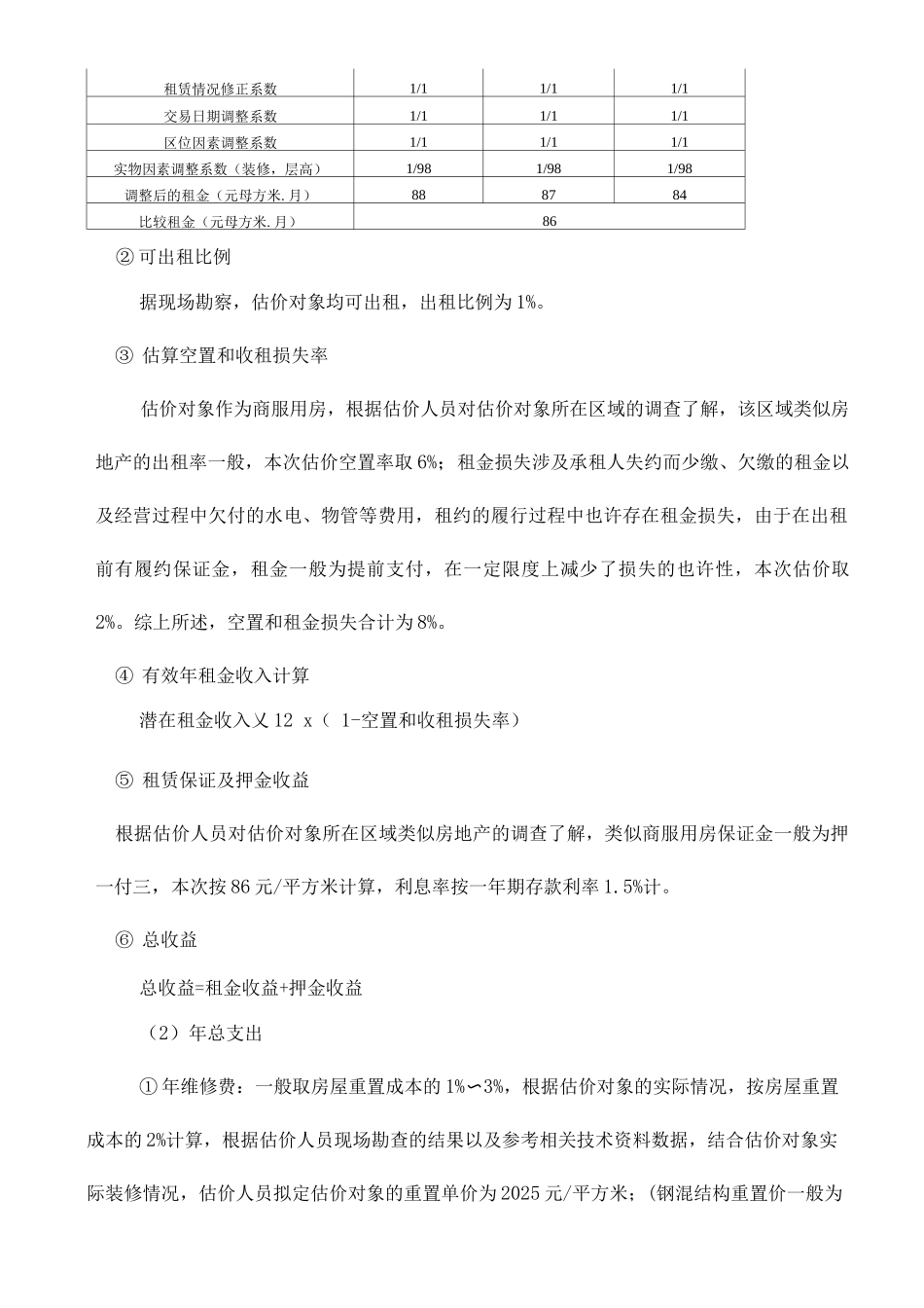 收益法中收益年限的规定_第3页