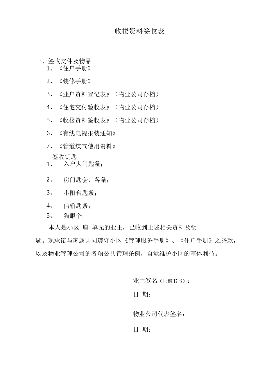 收楼资料签收表_第1页