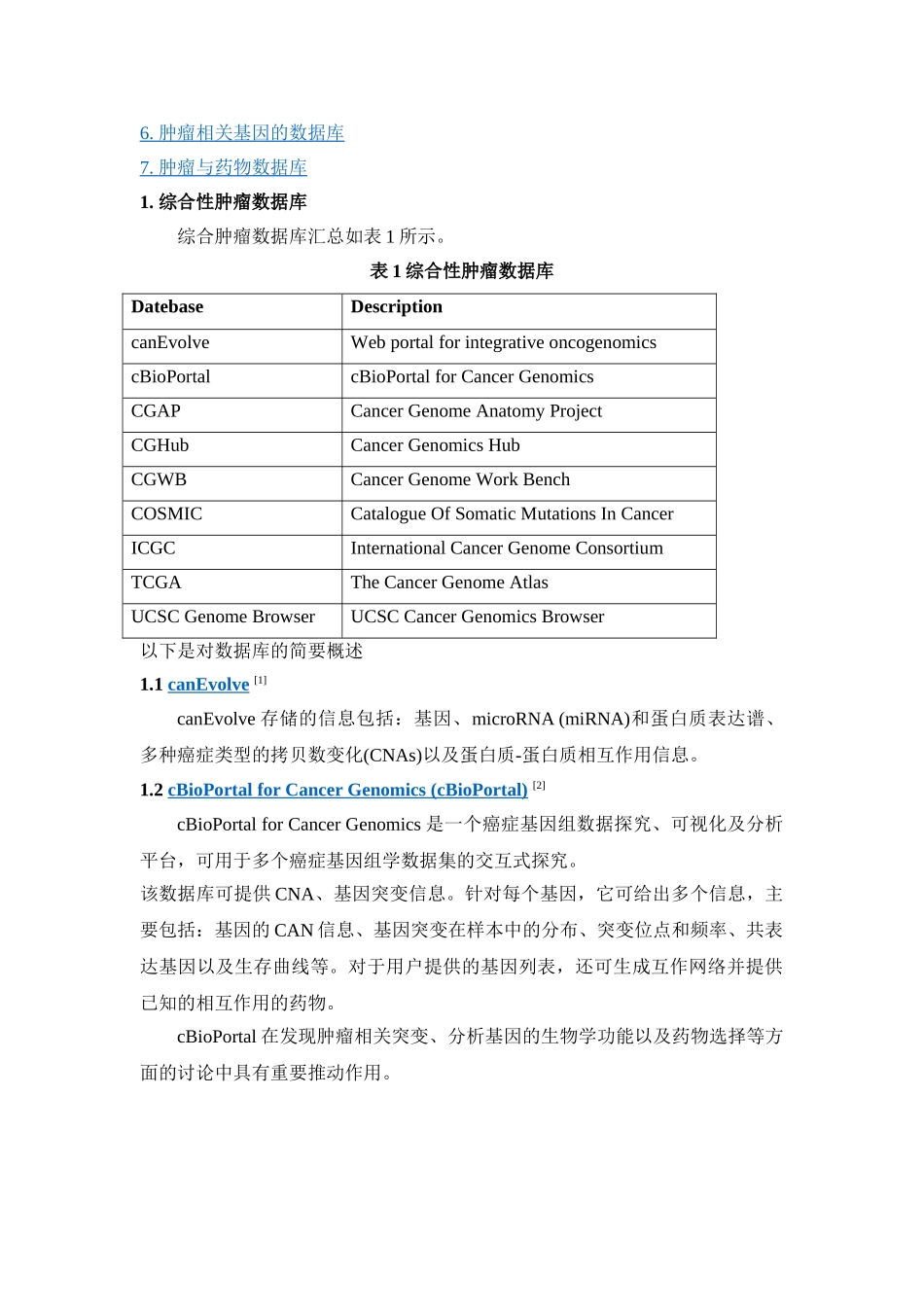 收藏级资源肿瘤数据库汇总_第2页