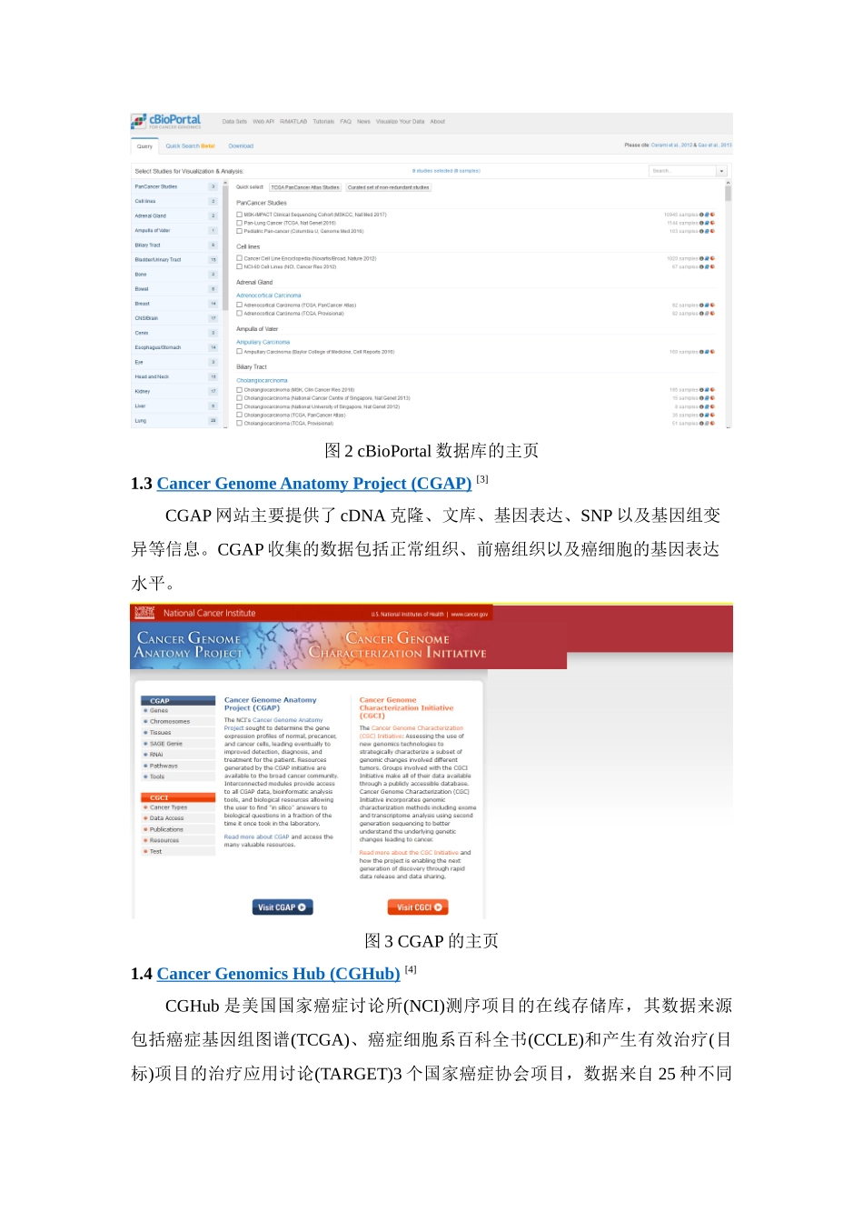 收藏级资源肿瘤数据库汇总_第3页