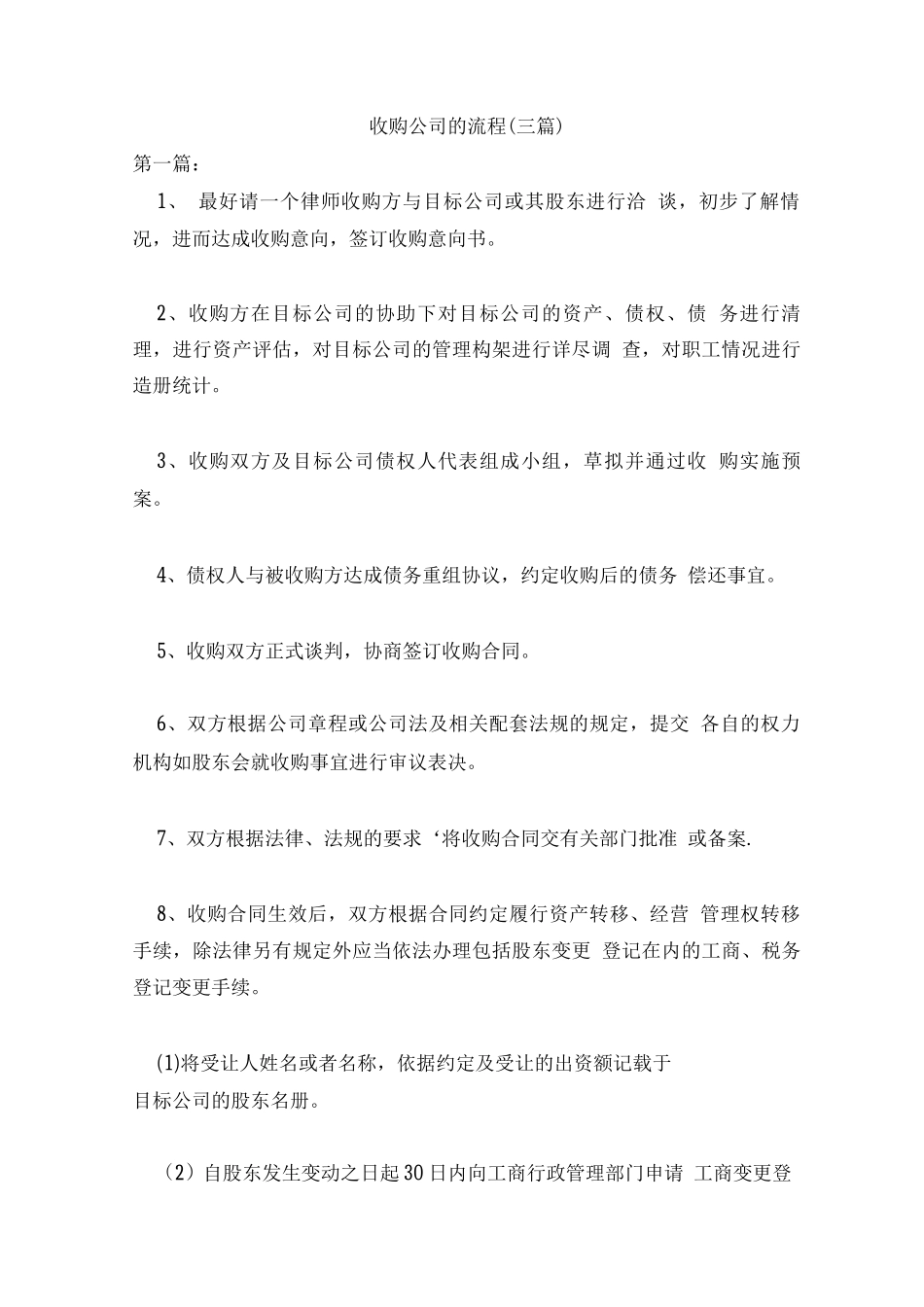收购公司详细流程_第1页