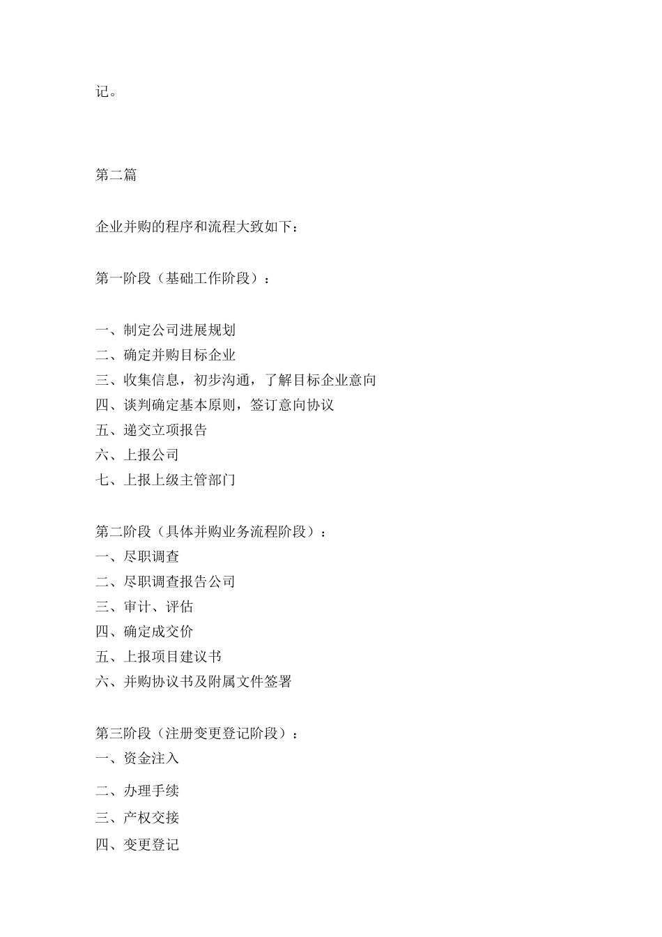 收购公司详细流程_第2页