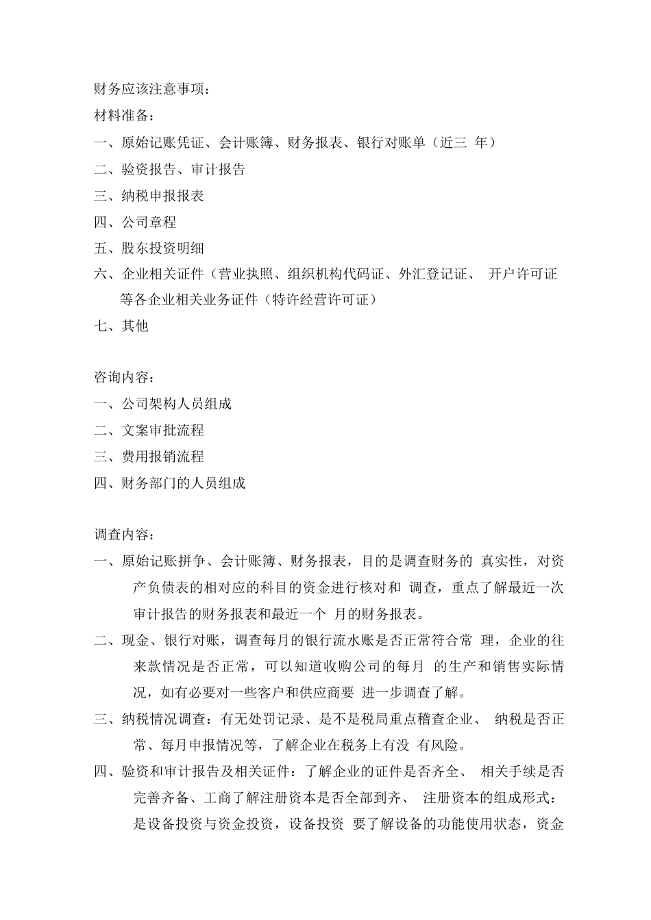 收购公司详细流程_第3页