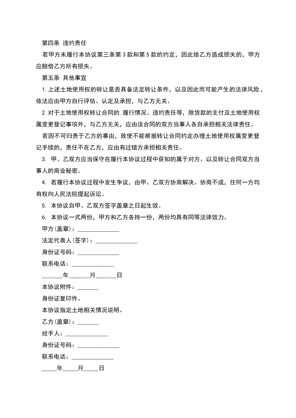 收购地产项目居间协议_第2页