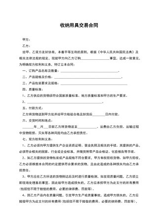 收纳用具交易合同