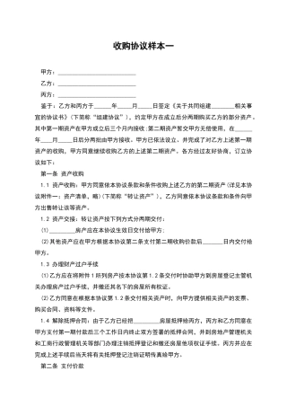 收购协议样本一