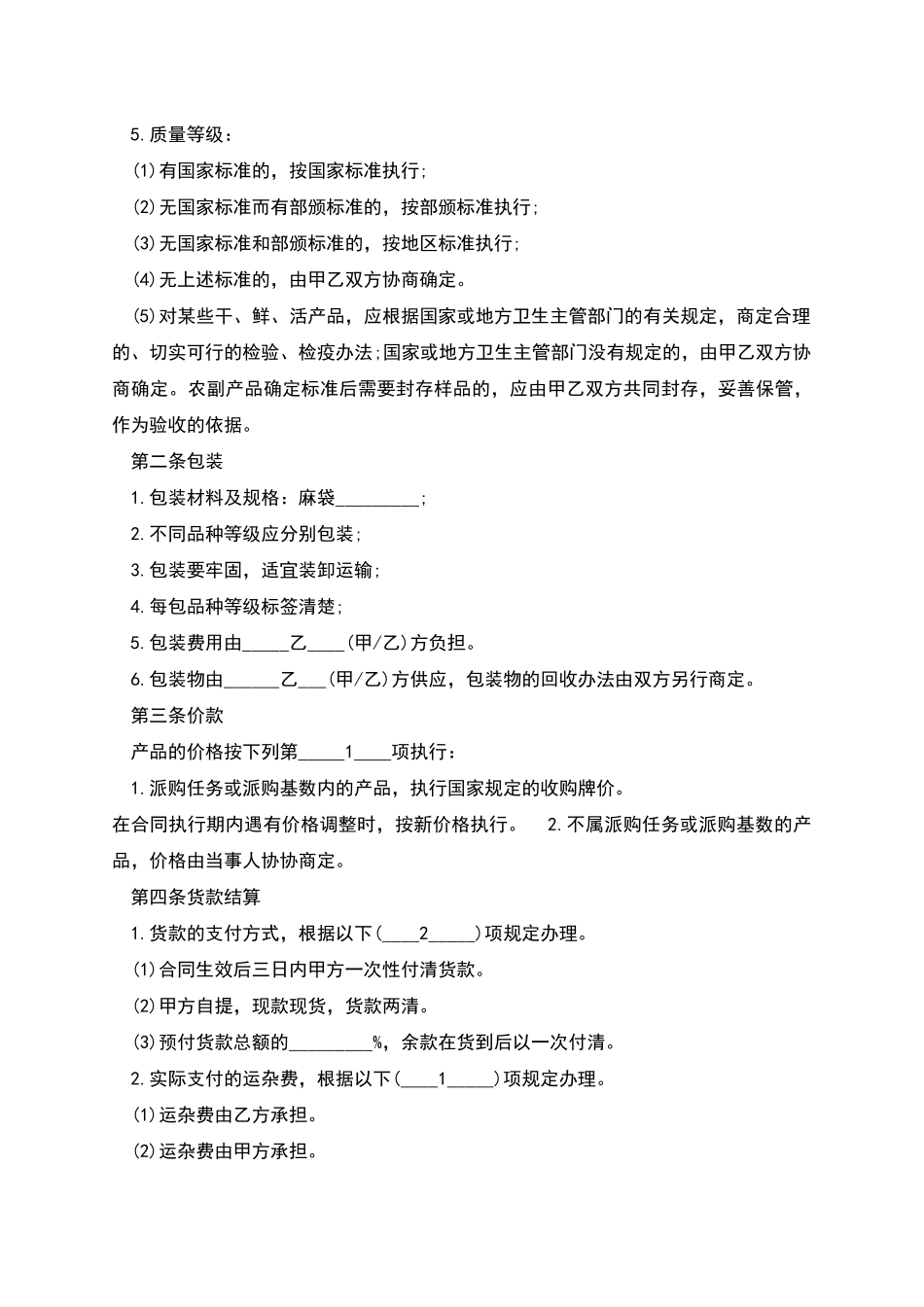 收购玉米合同多篇新版_第2页