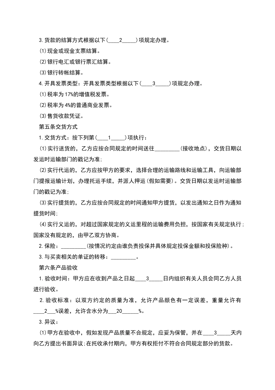 收购玉米合同多篇新版_第3页