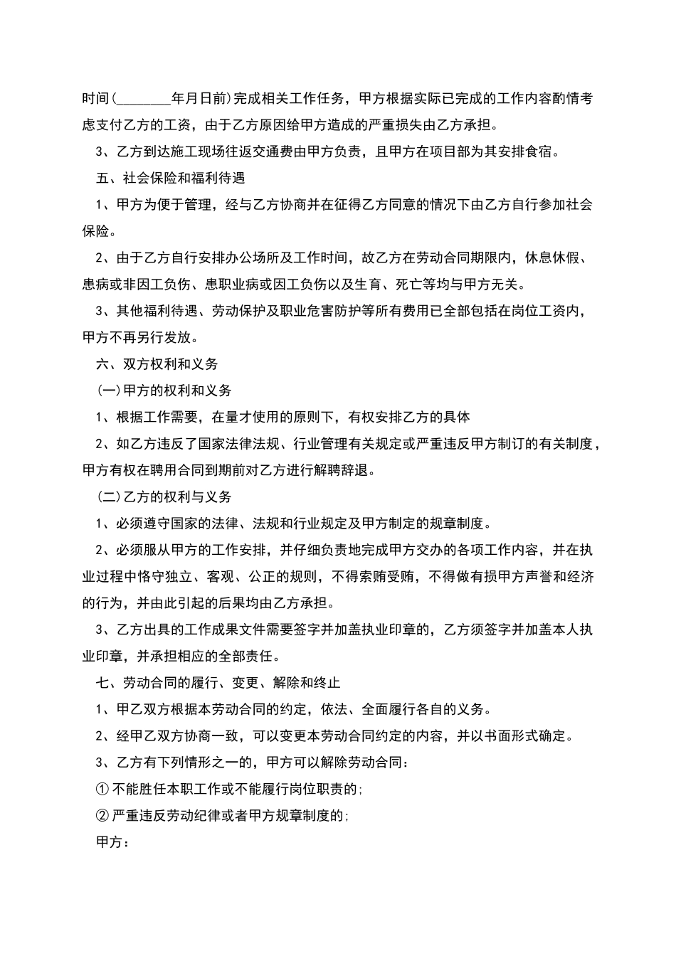 收费站会计聘用合同_第2页