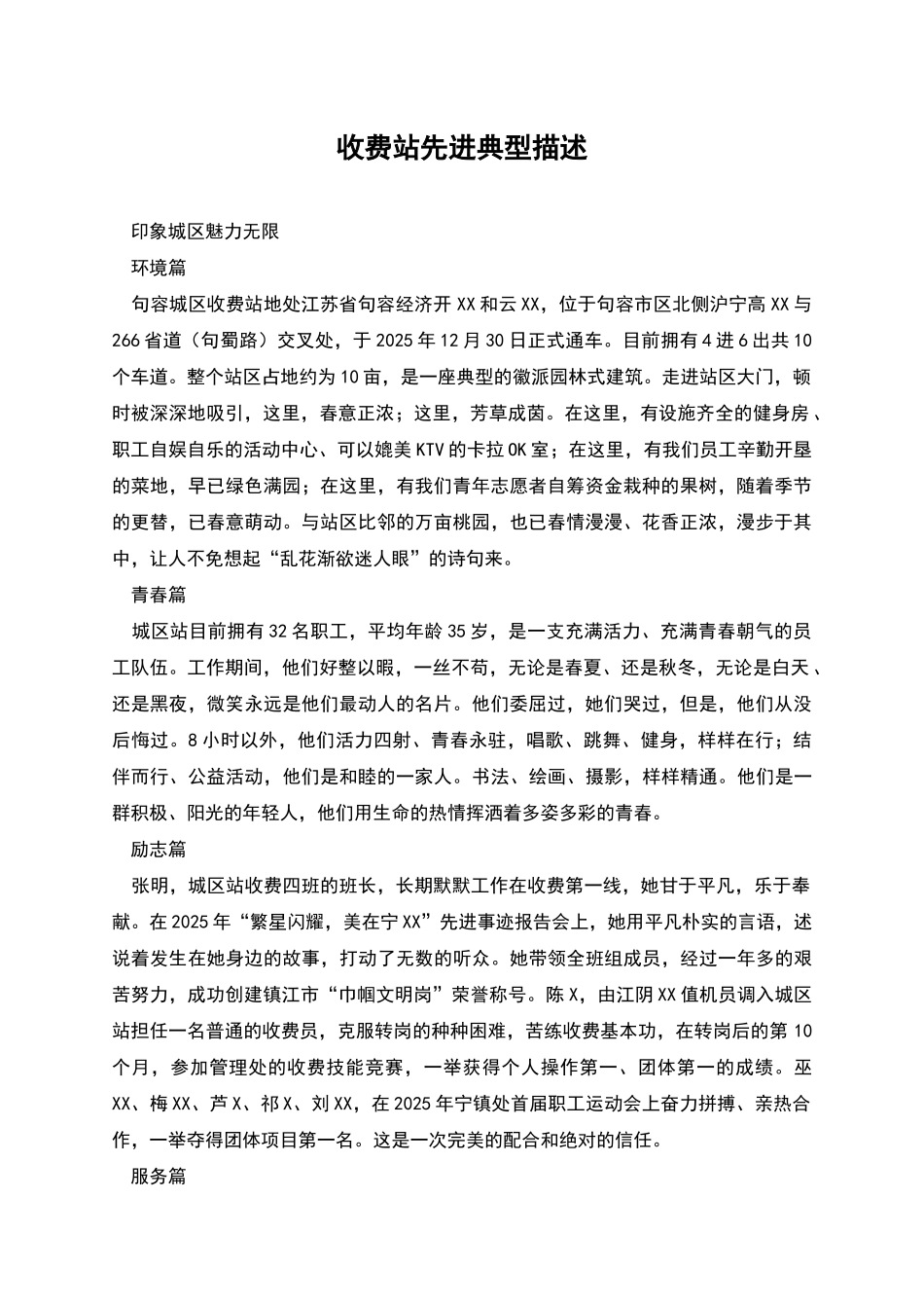 收费站先进典型描述_第1页