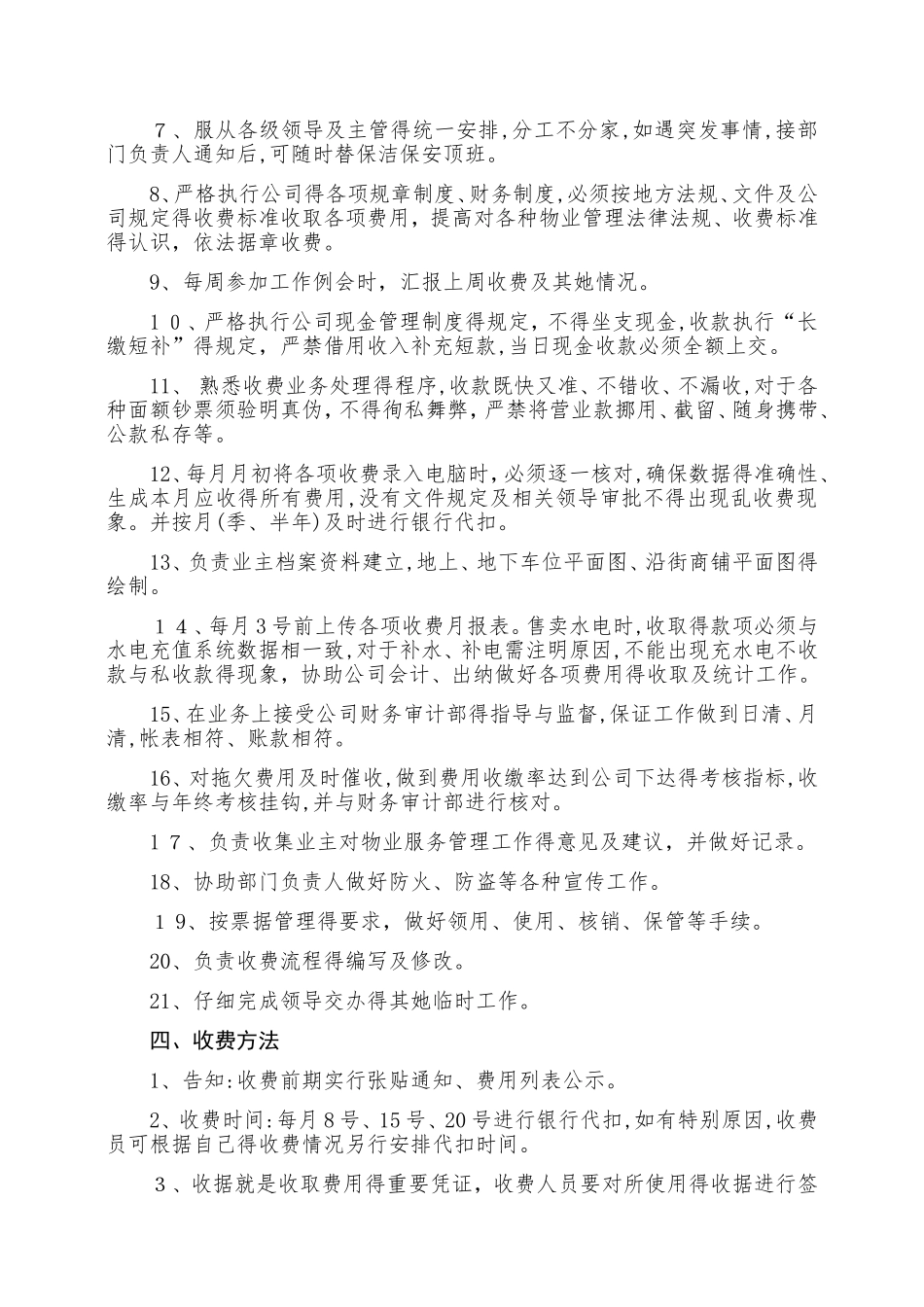 收费员管理办法_第2页