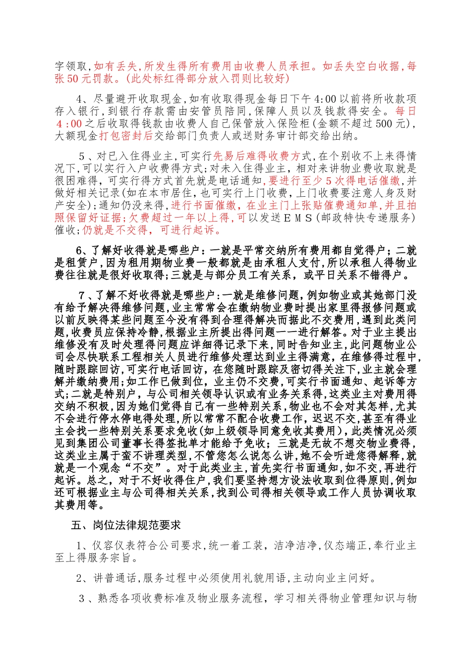 收费员管理办法_第3页