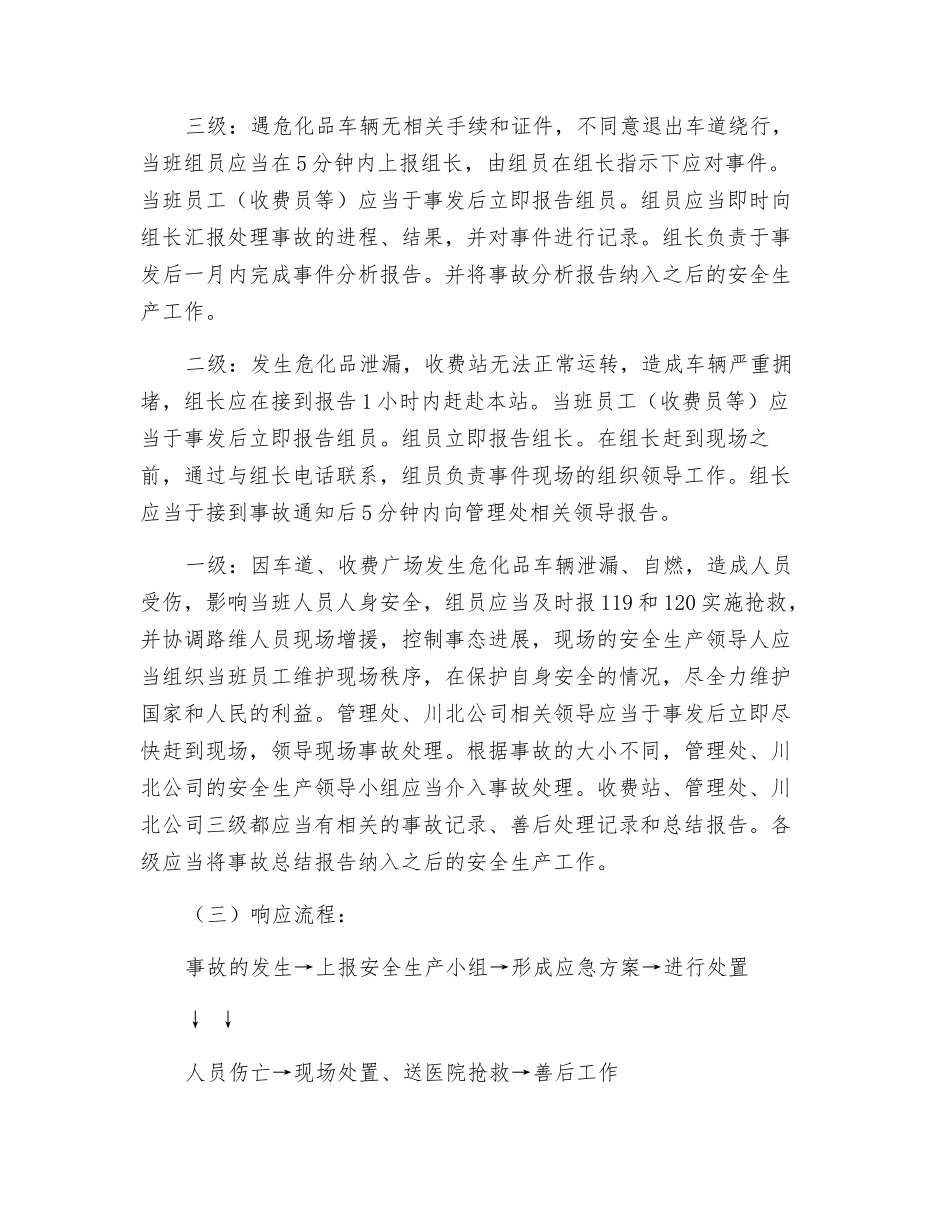 收费站危化品车辆险情应急处置预案_第3页