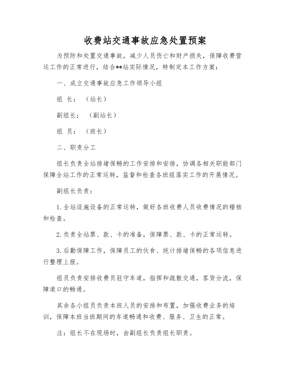 收费站交通事故应急处置预案_第2页