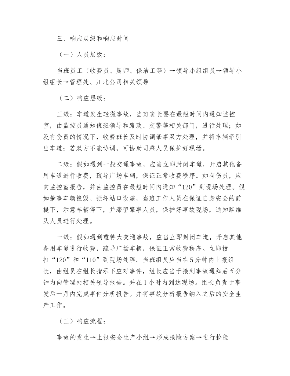 收费站交通事故应急处置预案_第3页