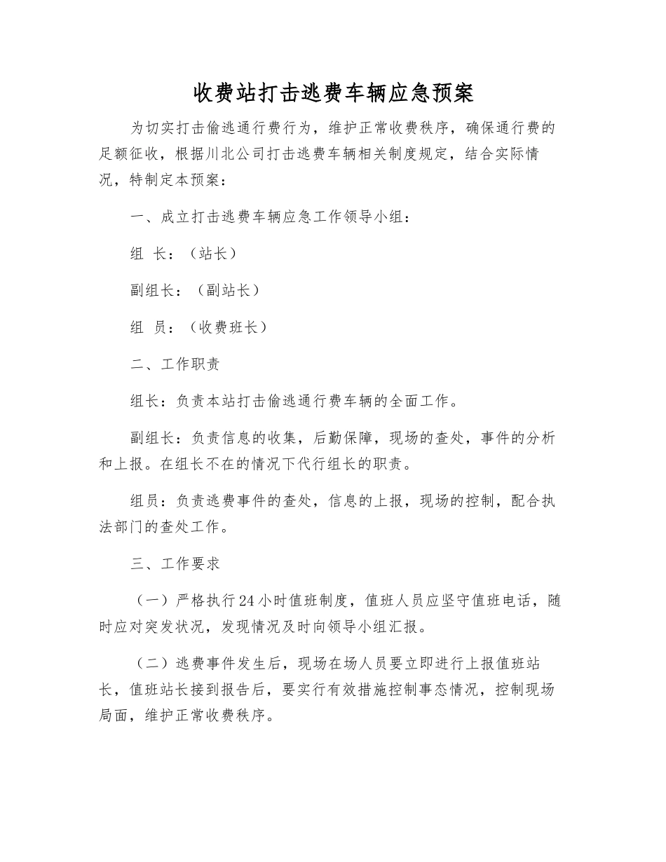 收费站打击逃费车辆应急预案_第2页