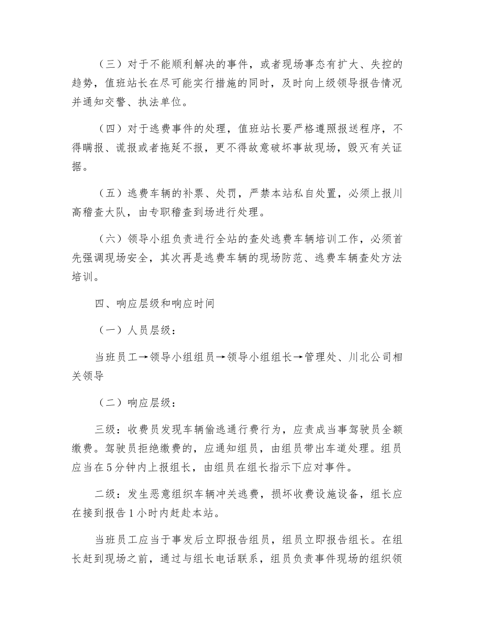 收费站打击逃费车辆应急预案_第3页