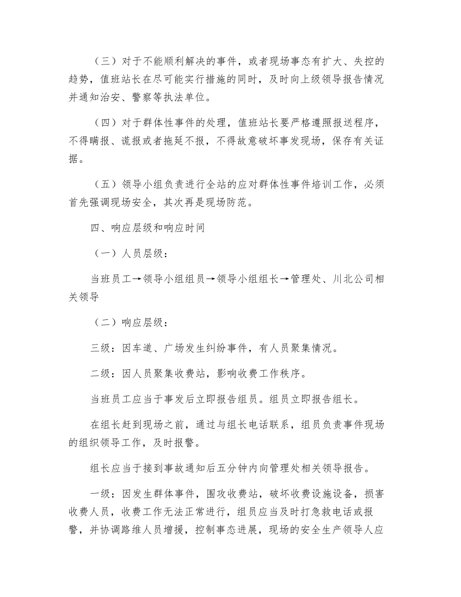 收费站群体性事件应急预案_第3页