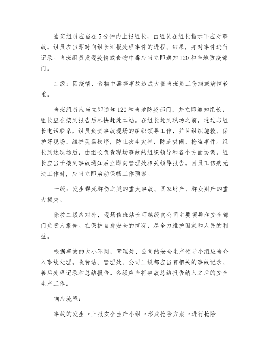 收费站疫情、食物中毒应急预案_第3页