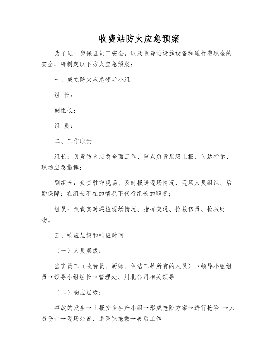 收费站防火应急预案_第2页