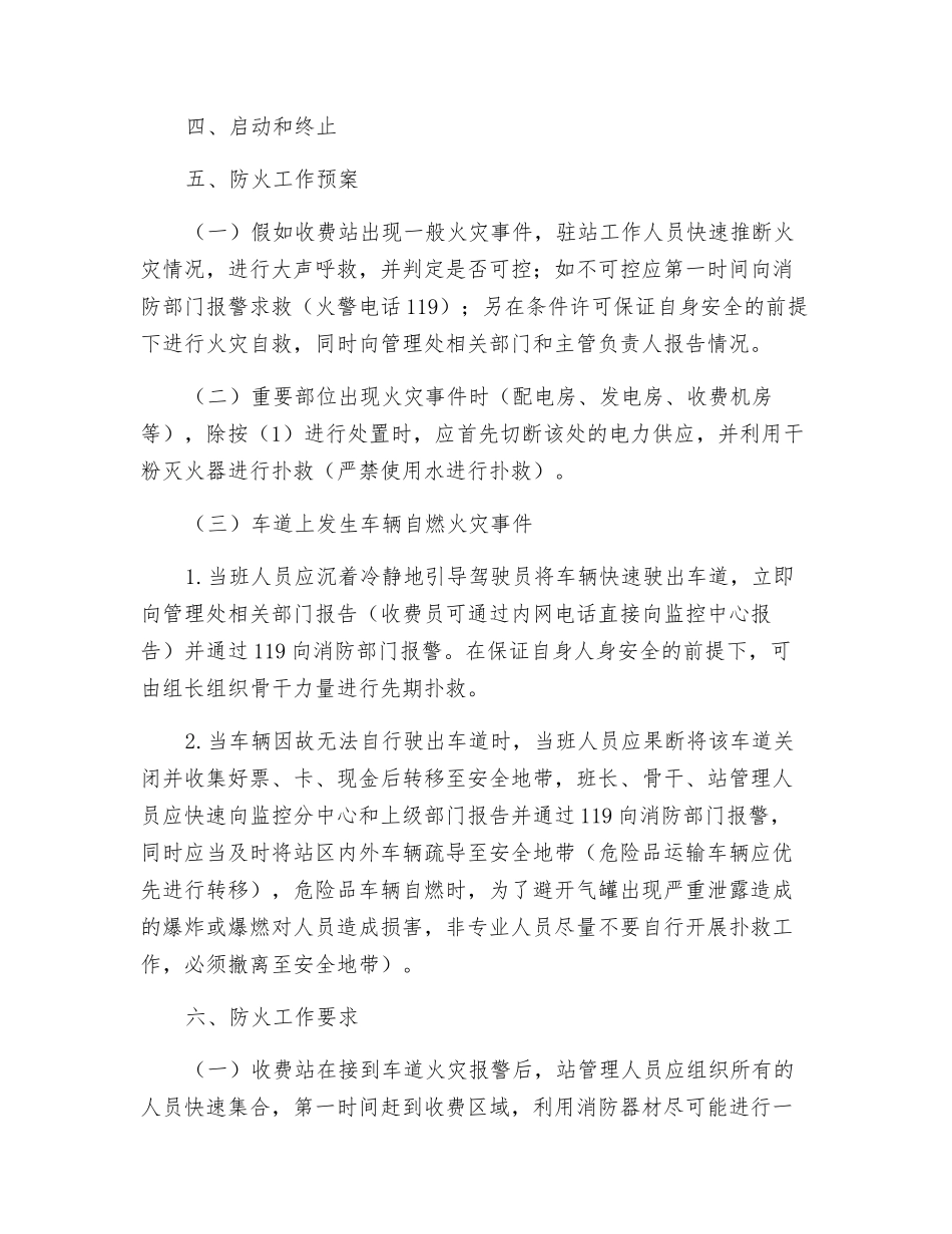 收费站防火应急预案_第3页