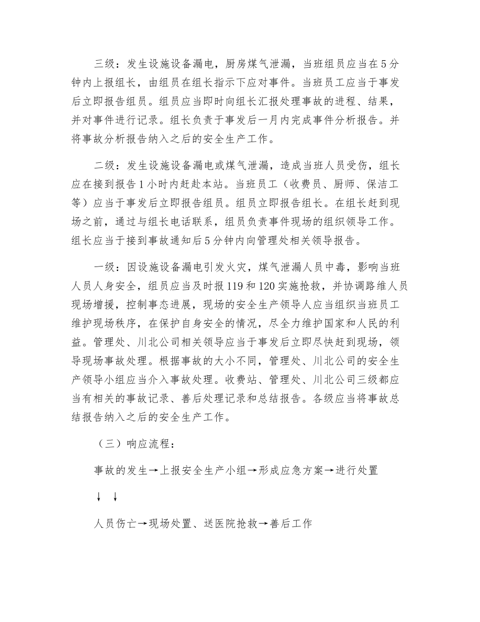 收费站用电用气应急处置预案_第3页