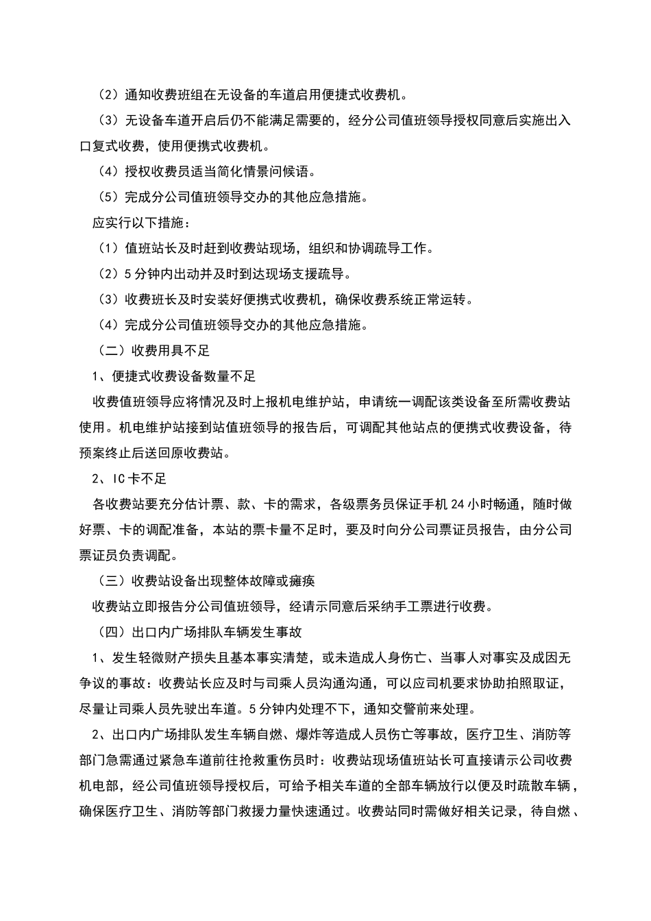 收费车辆高峰保畅应急预案_第2页