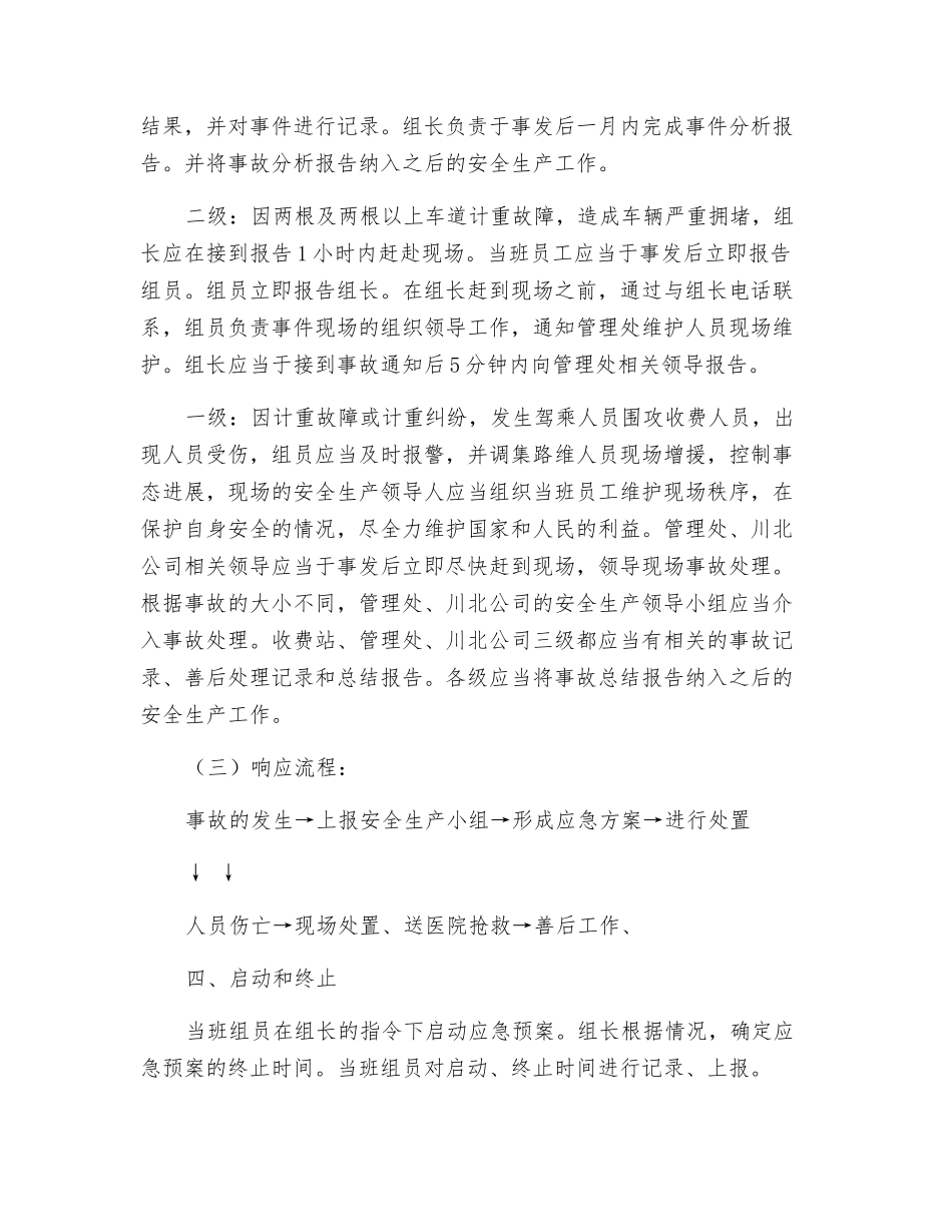 收费站计重纠纷应急处置预案_第3页