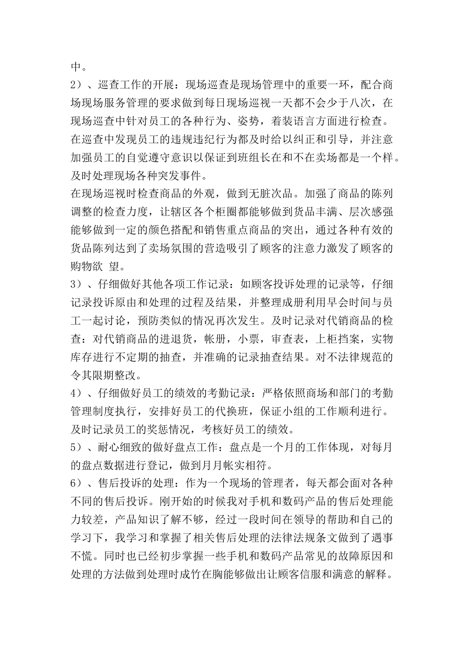 收银主管日工作计划5篇_第2页