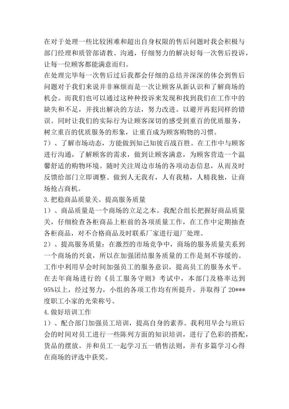 收银主管日工作计划5篇_第3页