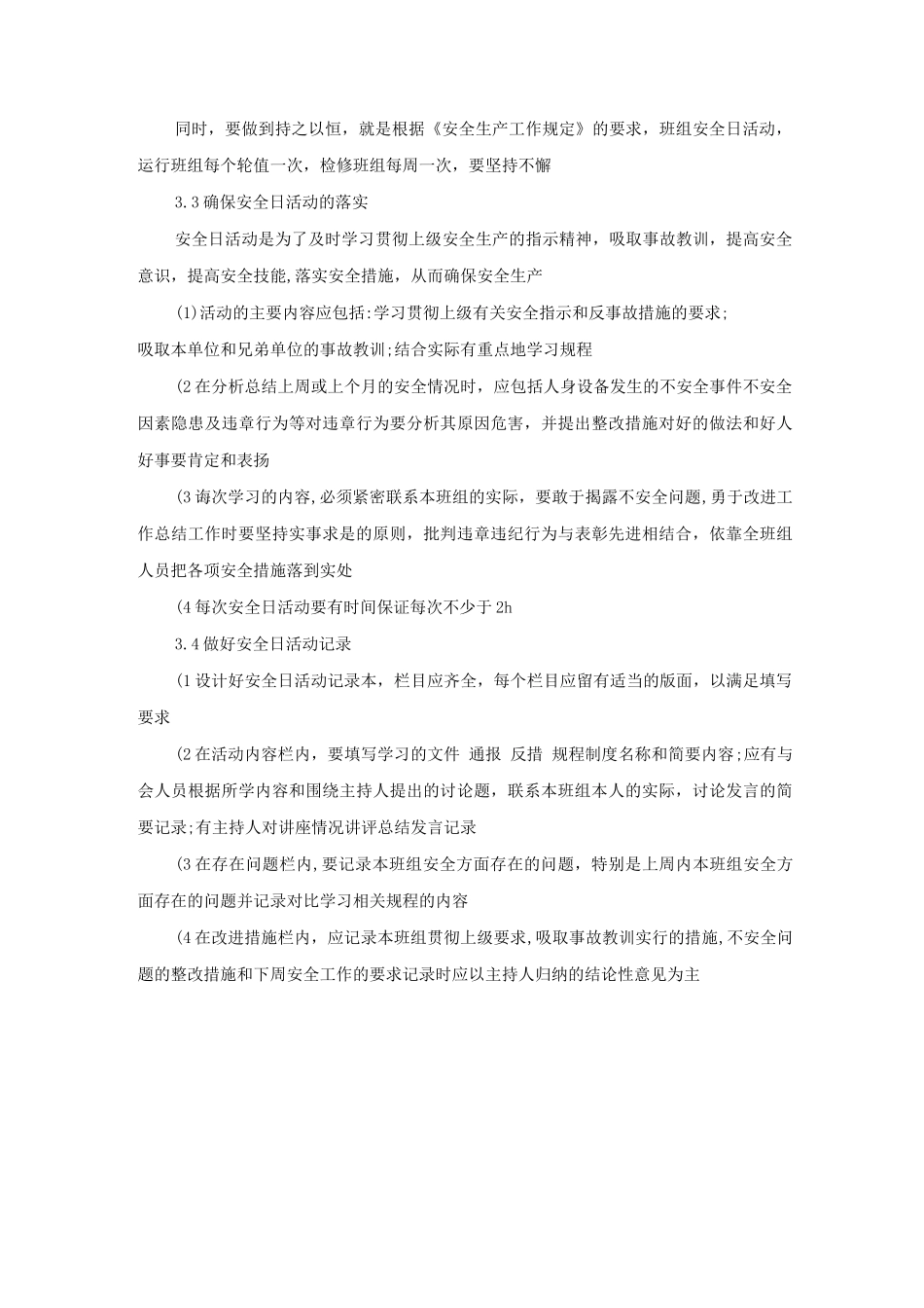 改制后的班组安全日活动_第3页