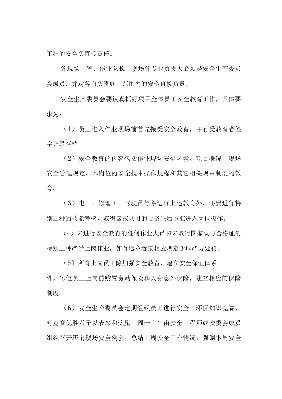 收集、清运工作的安全保证措施及服务质量保证措施_第2页