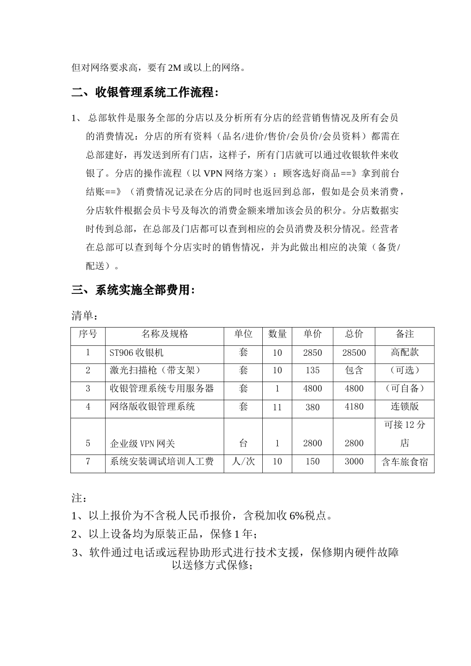 收银连锁管理软件方案_第2页