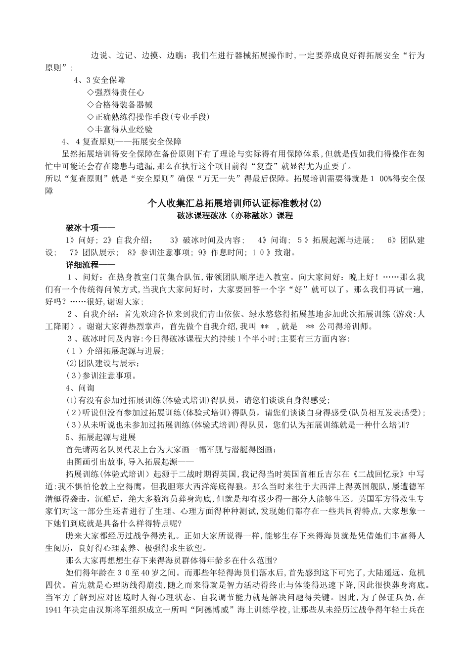 收集汇总拓展培训师认证标准教材_第2页
