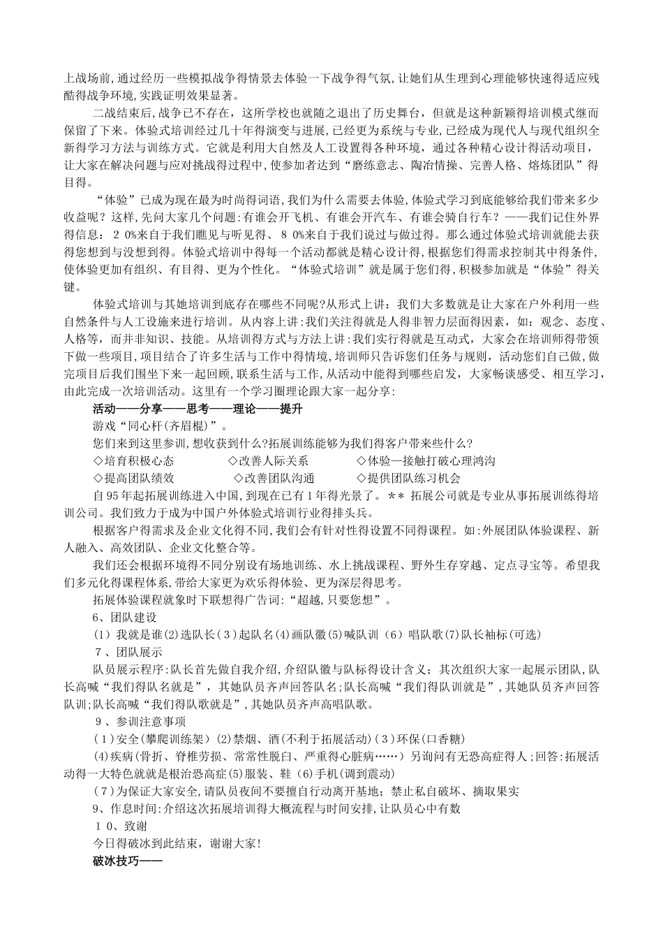收集汇总拓展培训师认证标准教材_第3页
