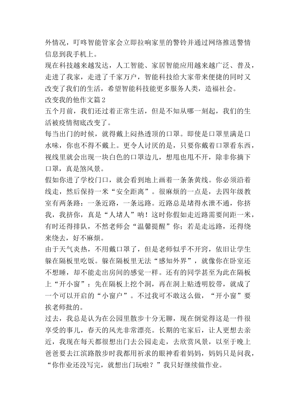 改变我的他作文5篇_第2页