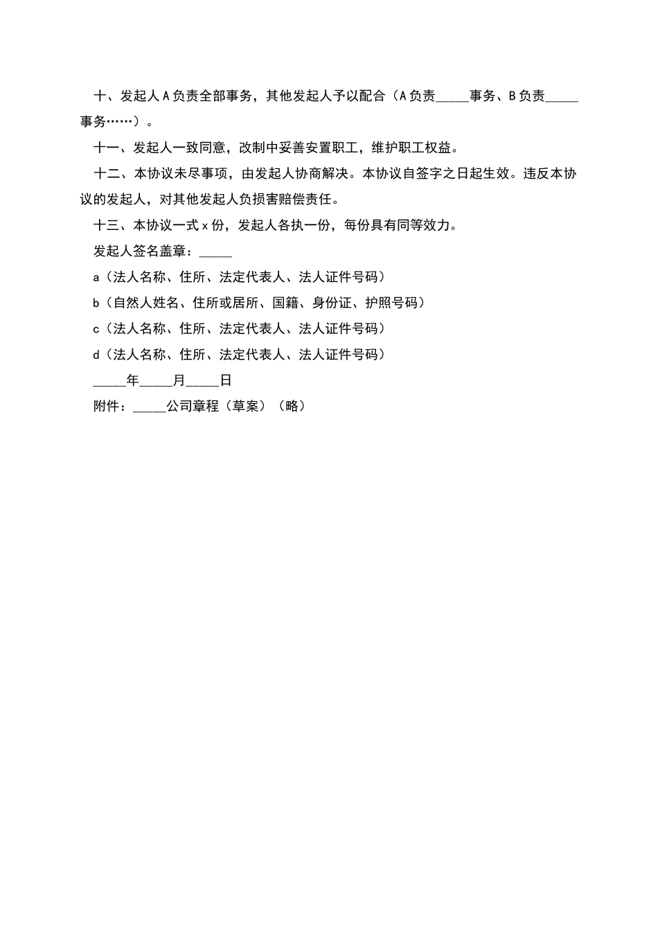 改制股份制企业协议_第2页