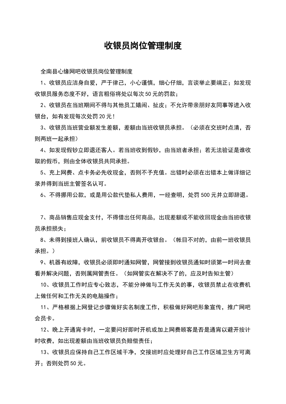 收银员岗位管理制度_第1页