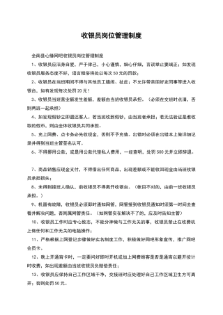收银员岗位管理制度