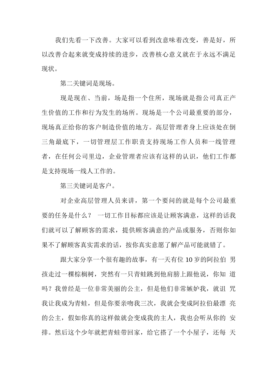 改善之父今井正明：现场改善的精髓是什么_第2页