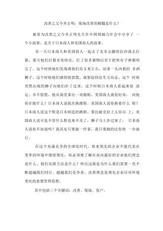 改善之父今井正明：现场改善的精髓是什么