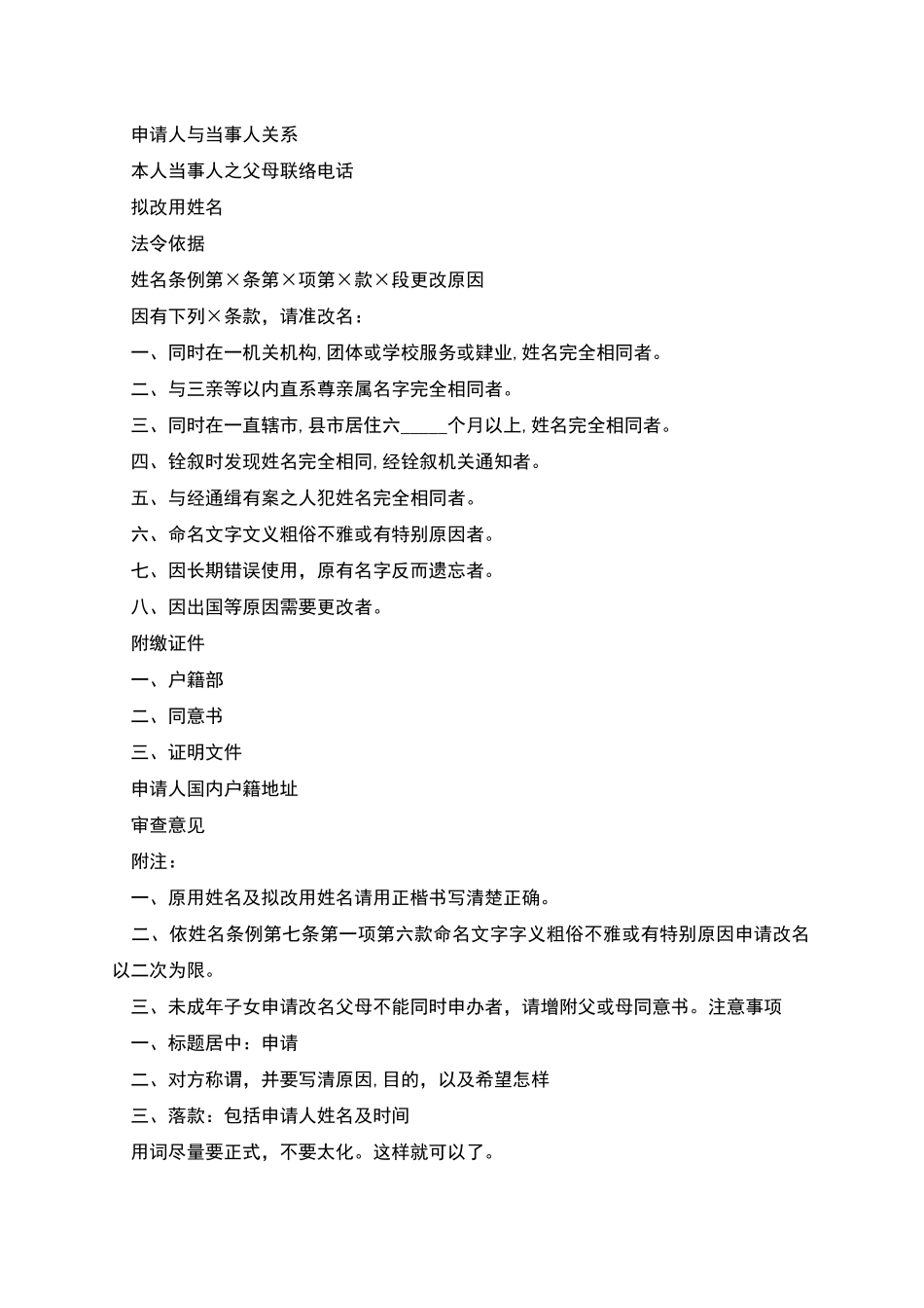 改名字申请书_第2页