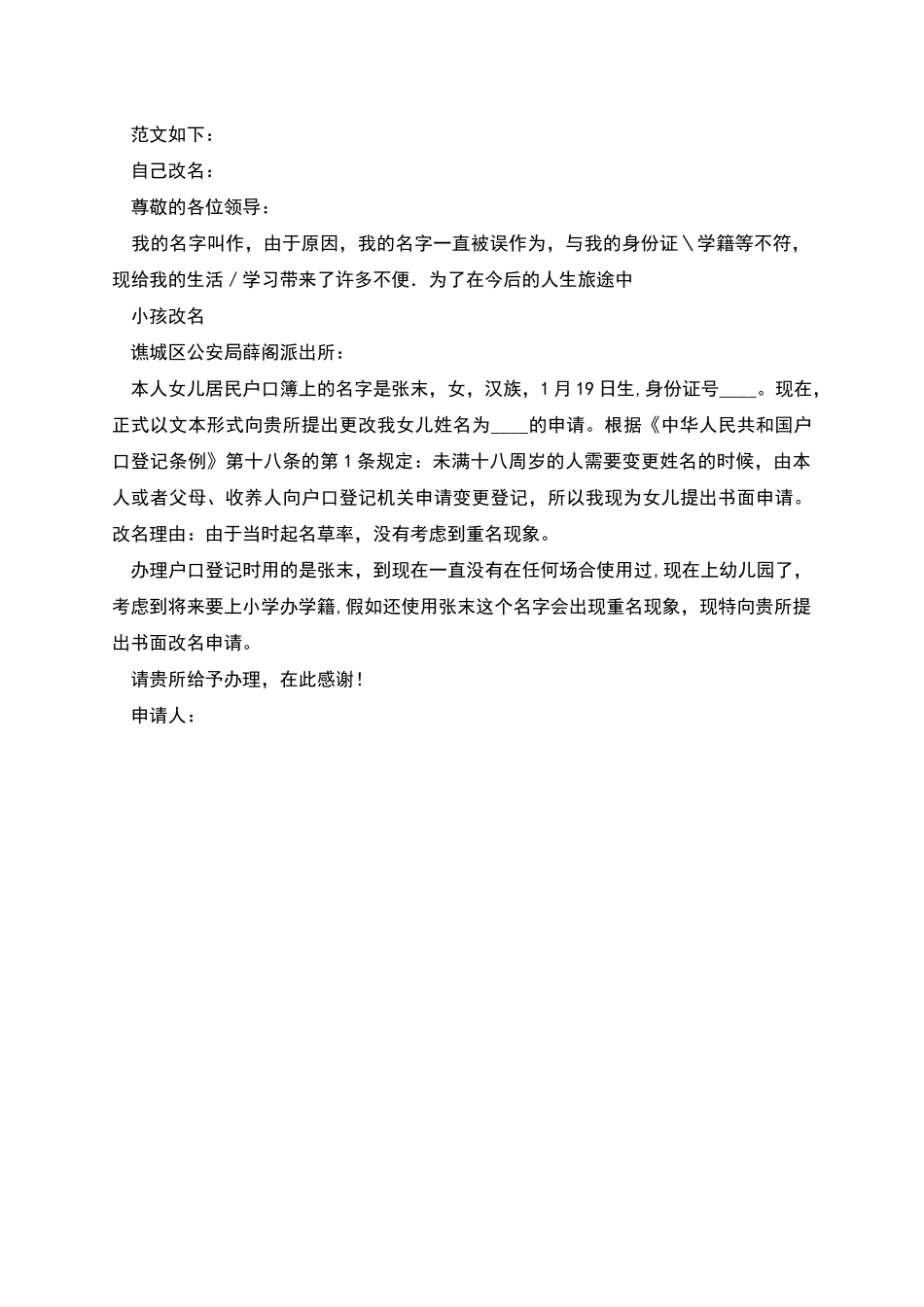 改名字申请书_第3页
