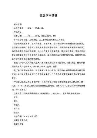 改名字申请书