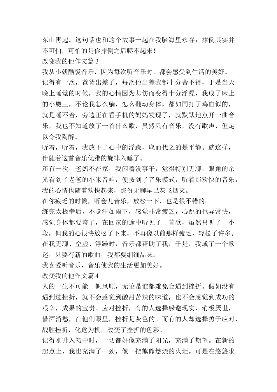 改变我的他作文通用6篇_第3页